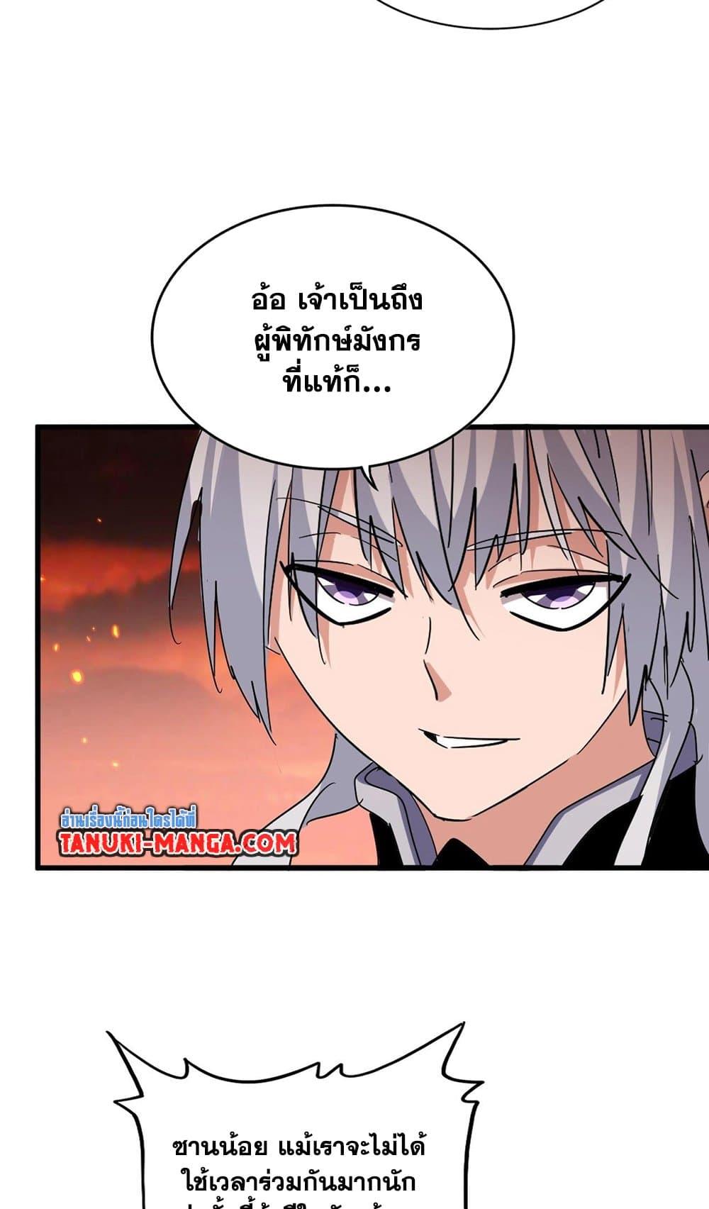 Magic Emperor ตอนที่ 484 45