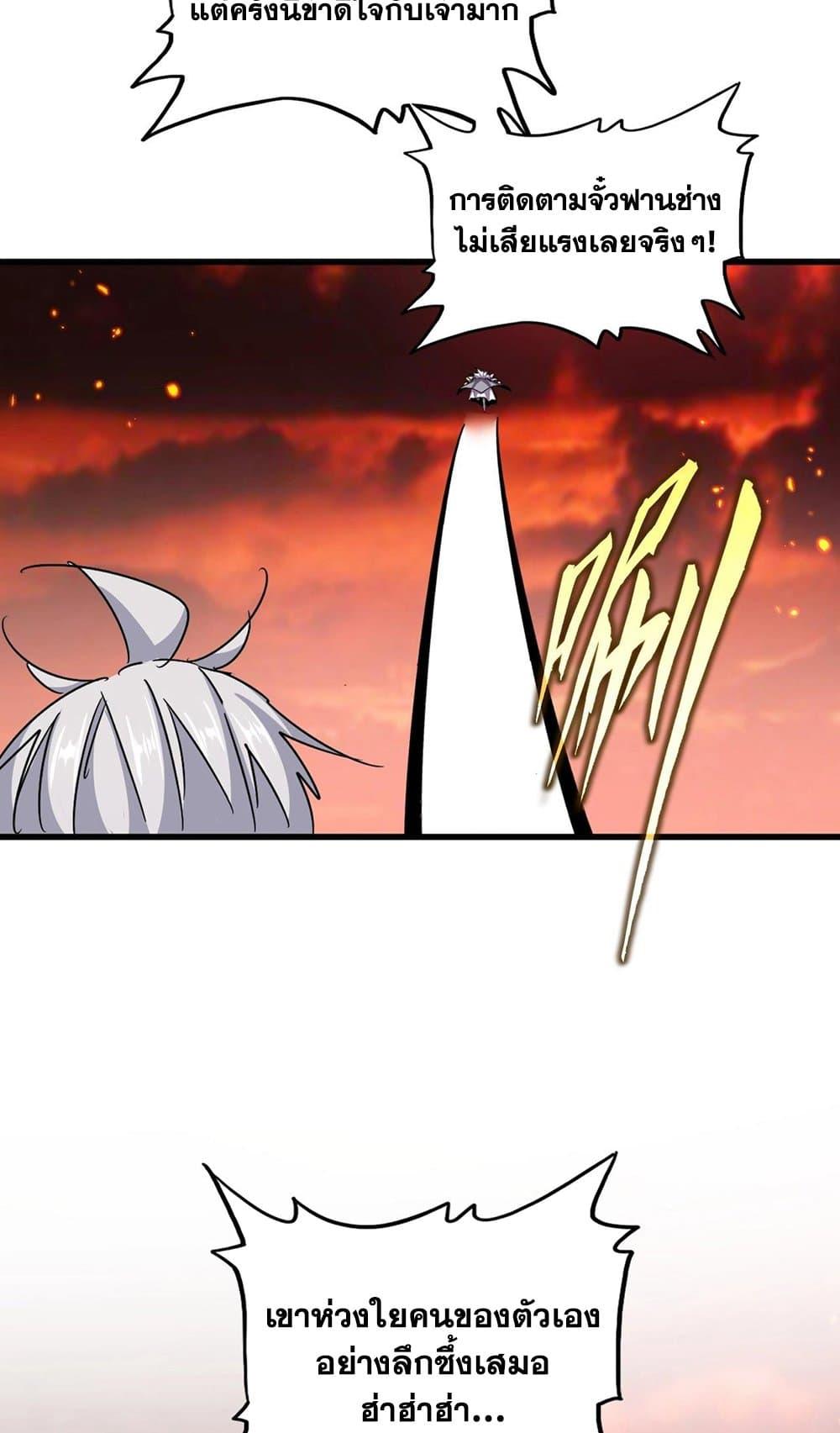 Magic Emperor ตอนที่ 484 46