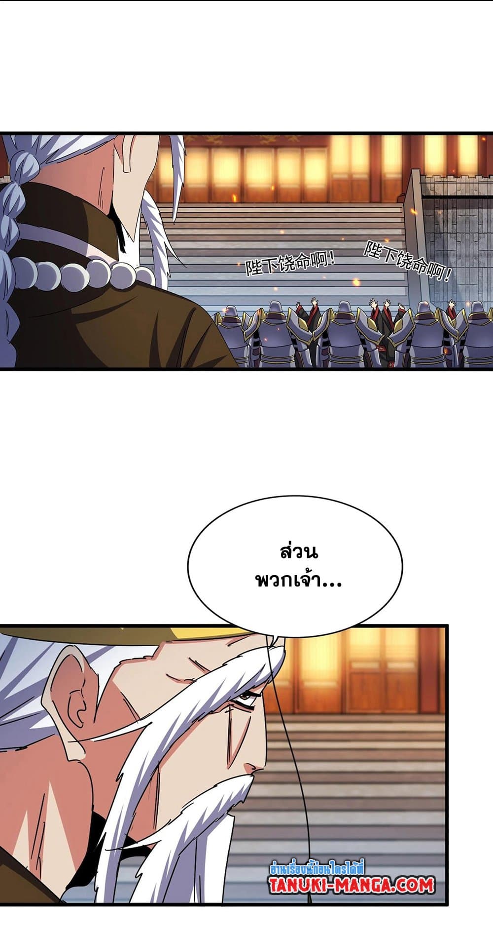 Magic Emperor ตอนที่ 493 2