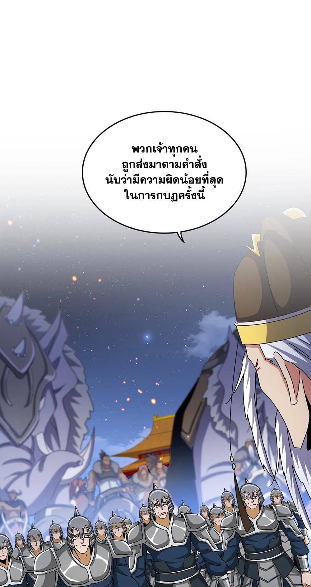 Magic Emperor ตอนที่ 493 3