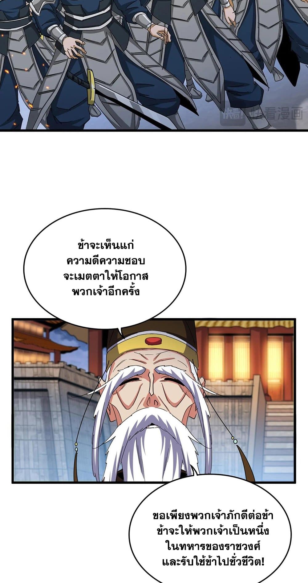 Magic Emperor ตอนที่ 493 4