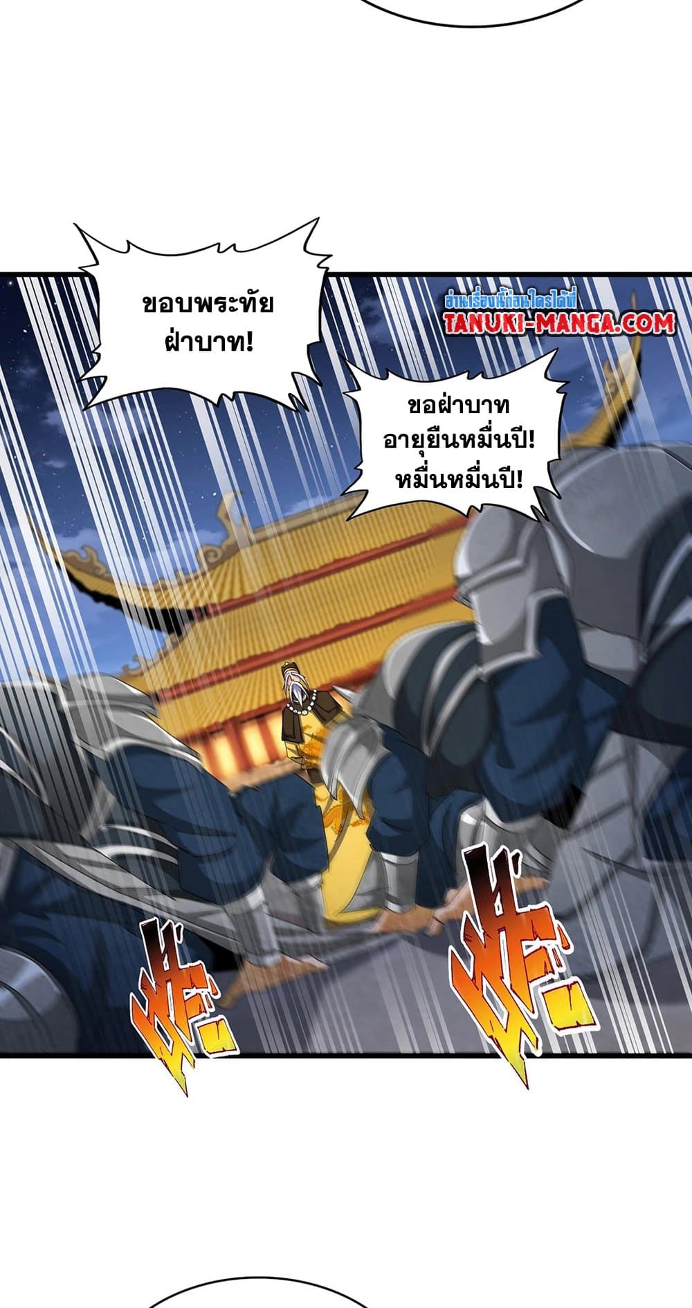 Magic Emperor ตอนที่ 493 5