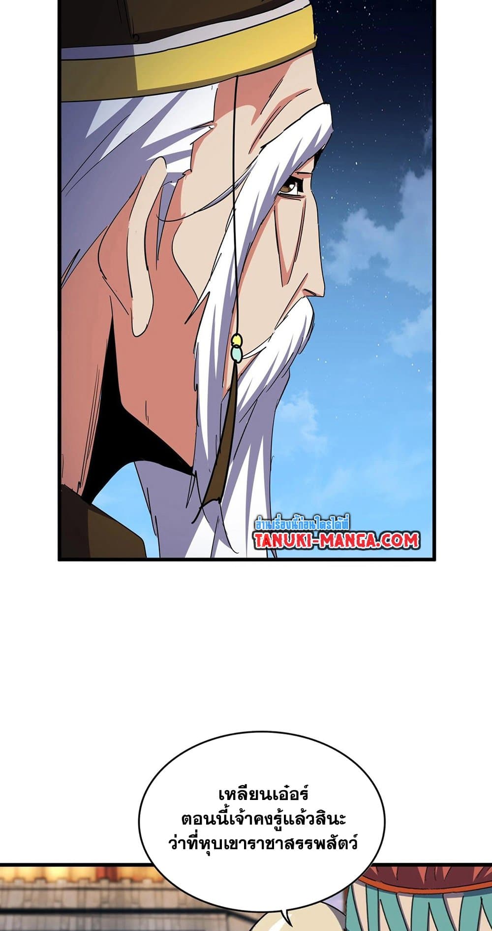 Magic Emperor ตอนที่ 493 7