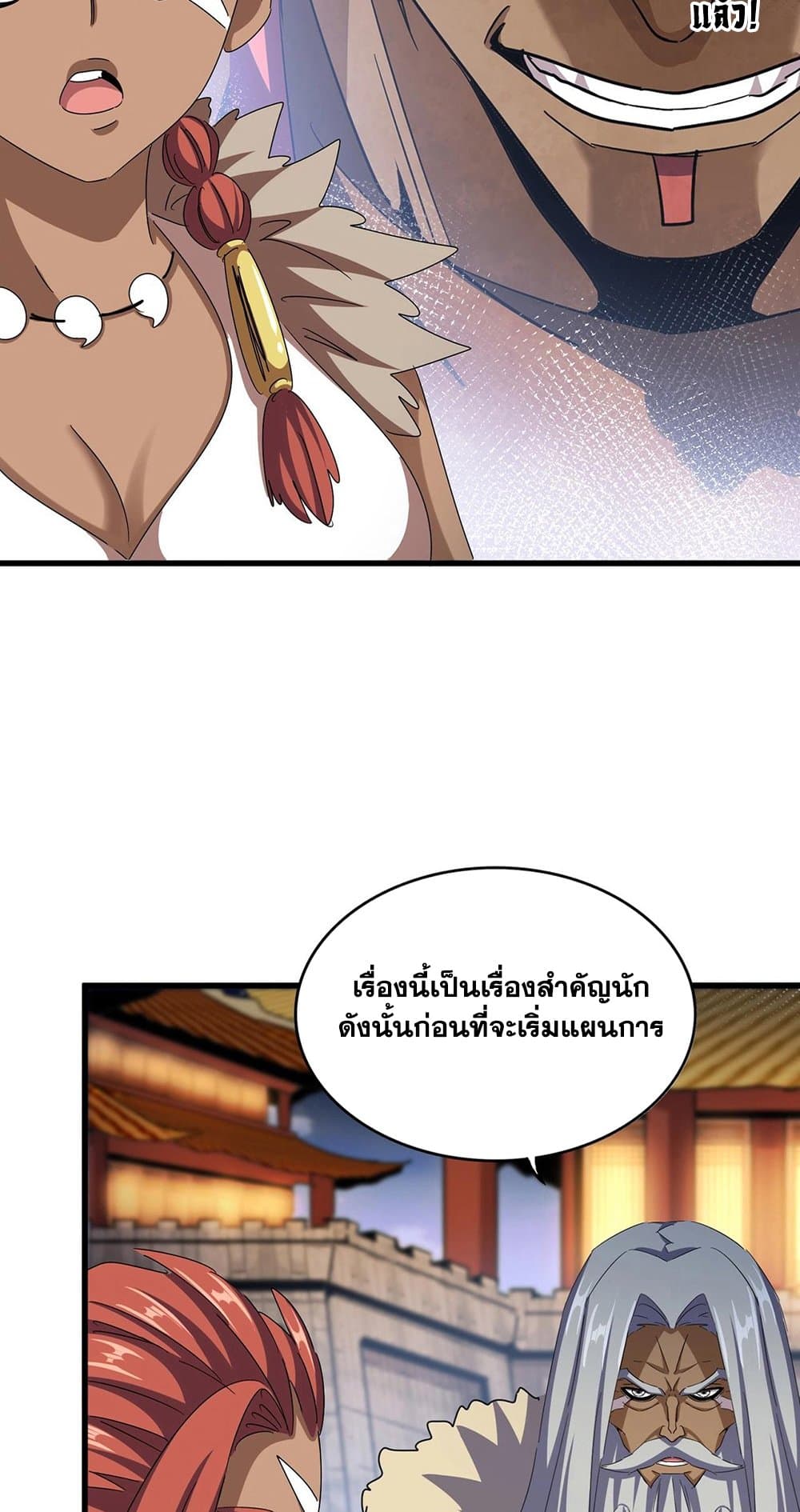Magic Emperor ตอนที่ 493 9