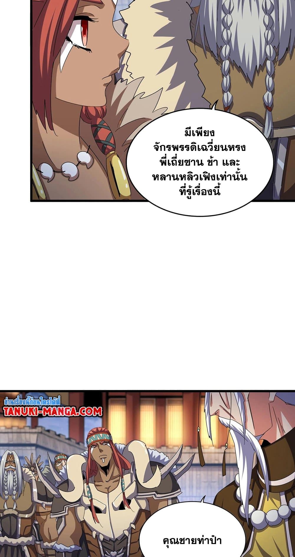 Magic Emperor ตอนที่ 493 10