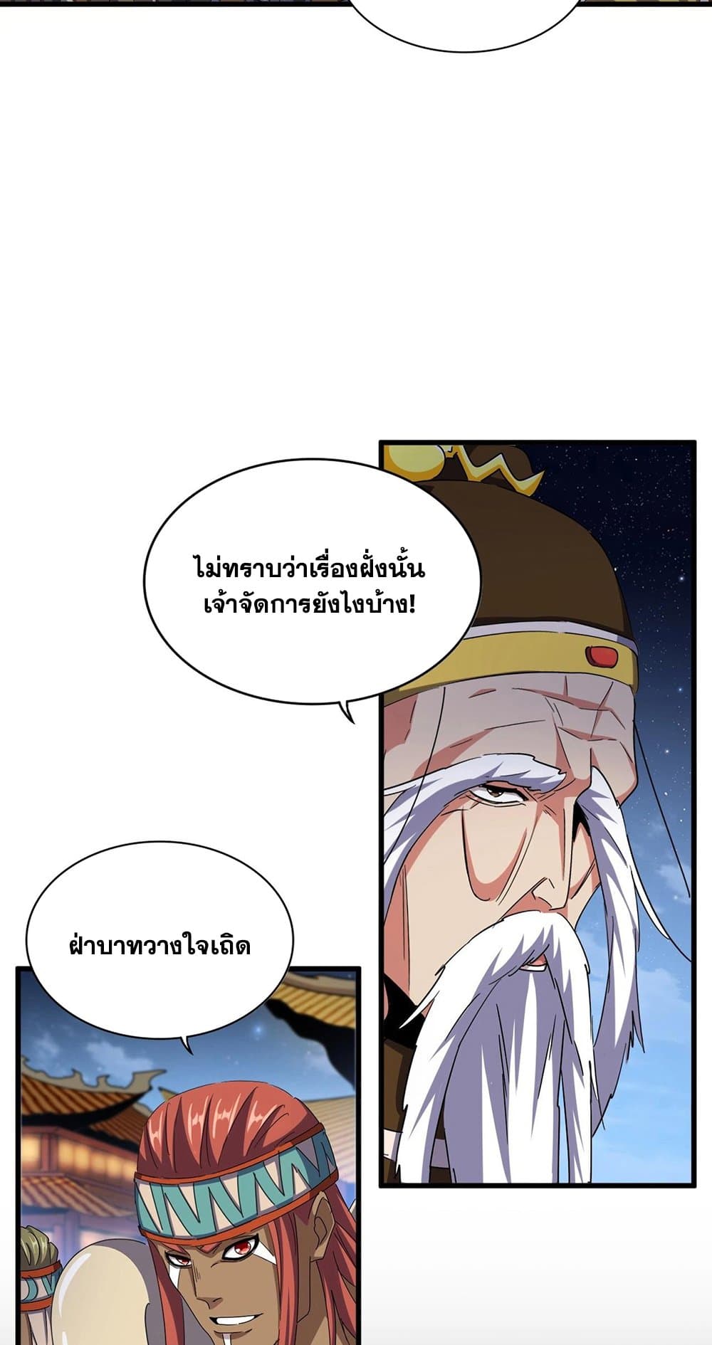 Magic Emperor ตอนที่ 493 11
