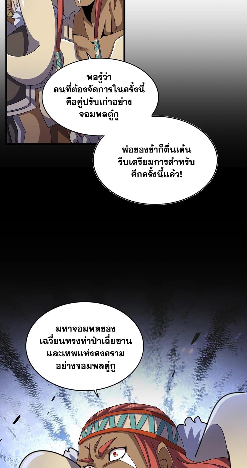 Magic Emperor ตอนที่ 493 12