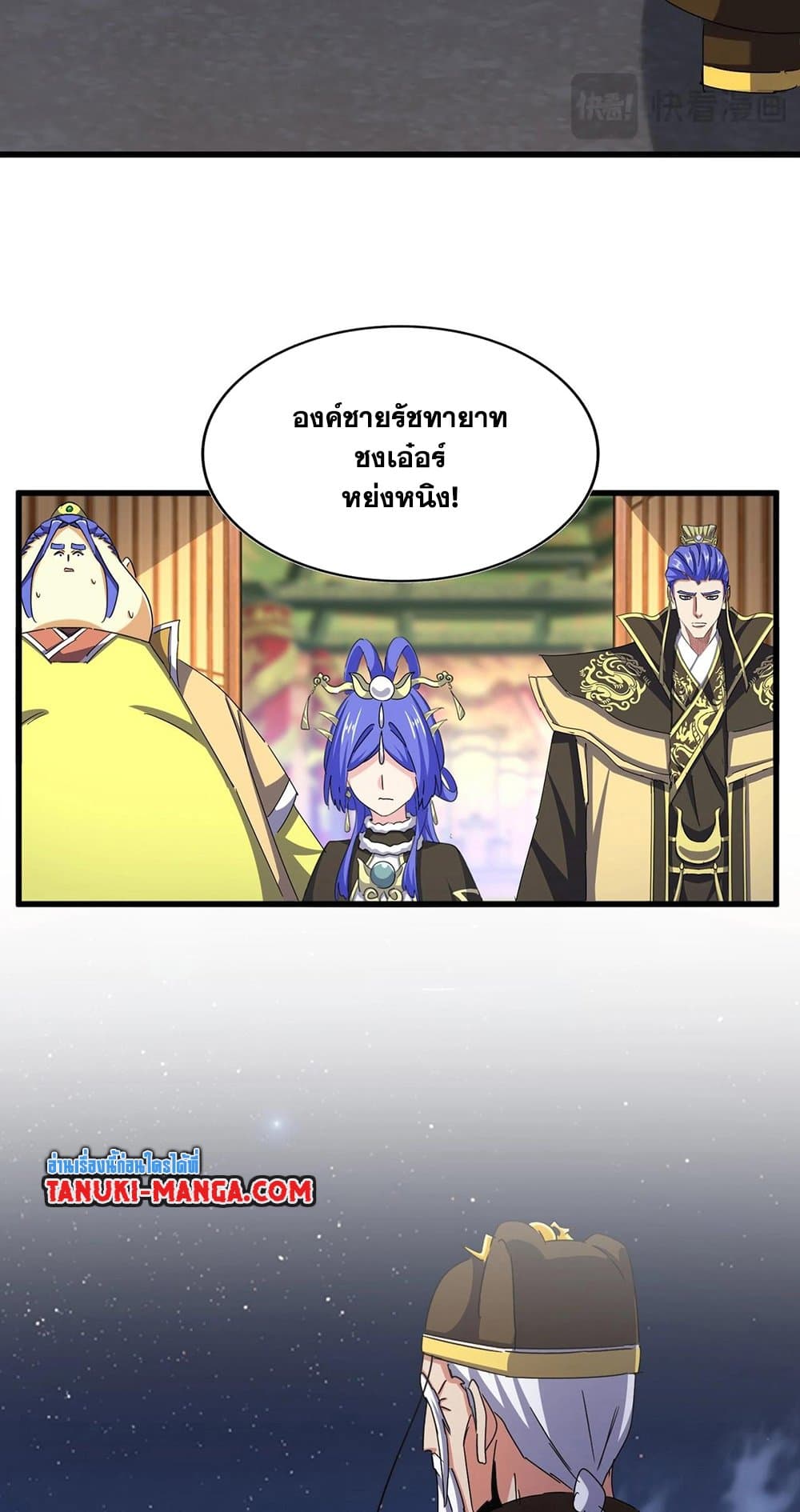 Magic Emperor ตอนที่ 493 16