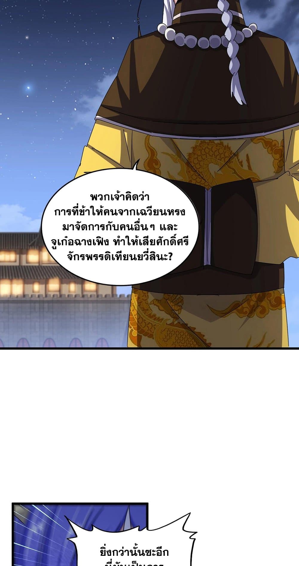 Magic Emperor ตอนที่ 493 17