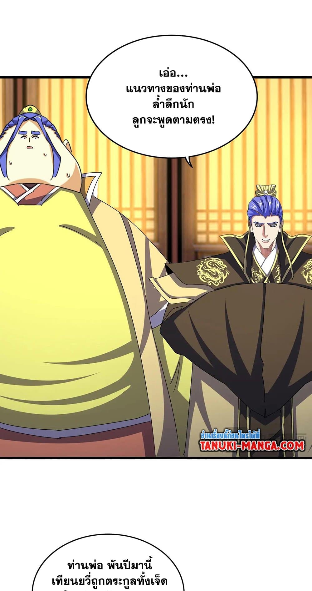 Magic Emperor ตอนที่ 493 21