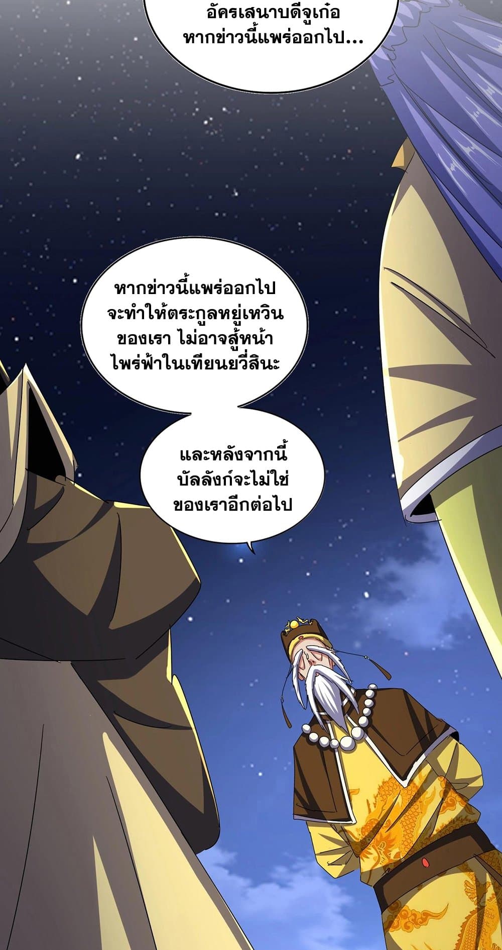 Magic Emperor ตอนที่ 493 23