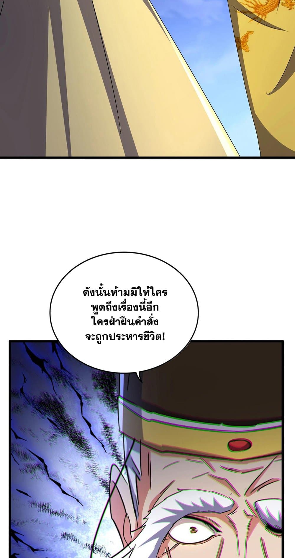 Magic Emperor ตอนที่ 493 24