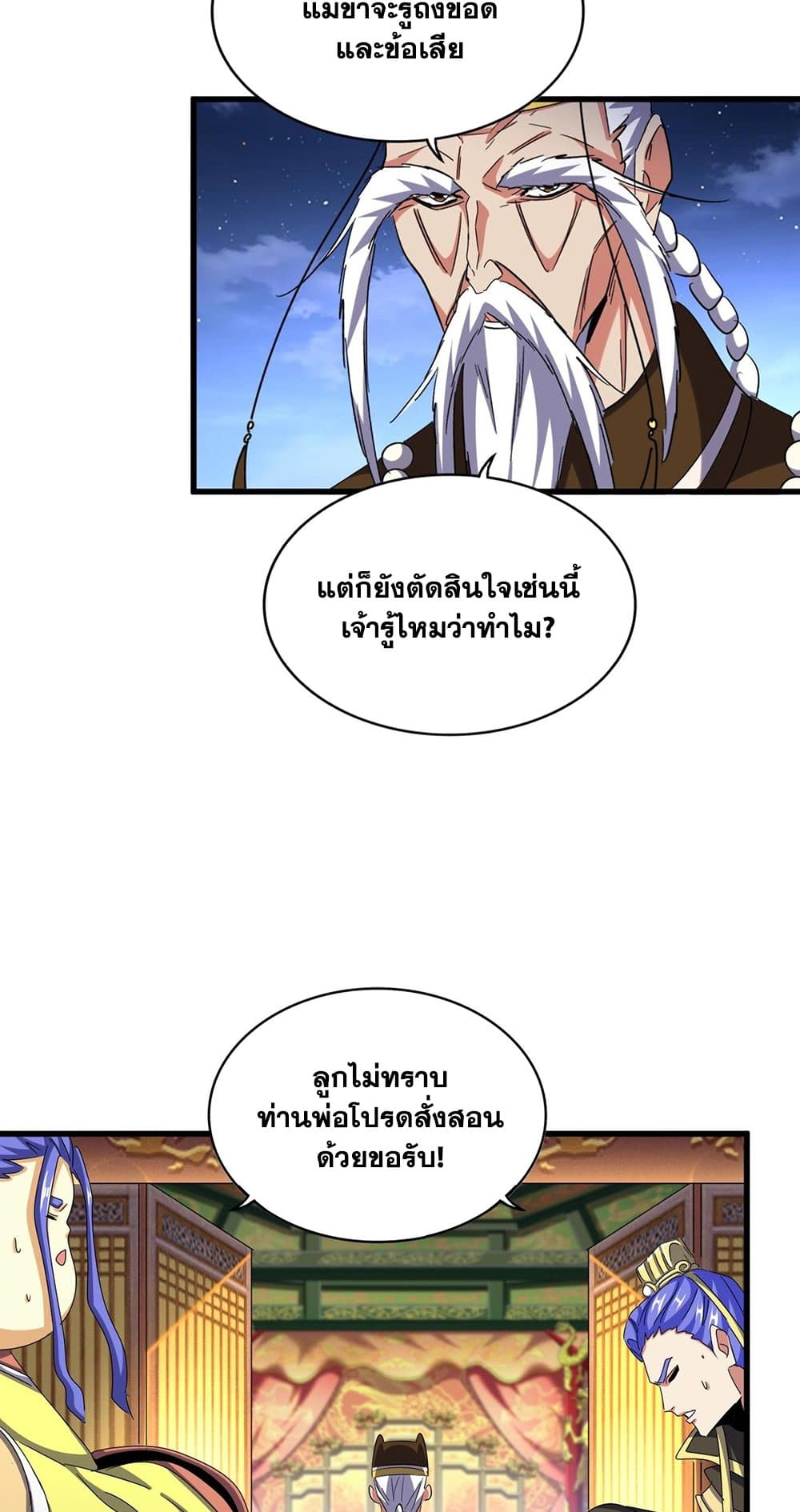 Magic Emperor ตอนที่ 493 26