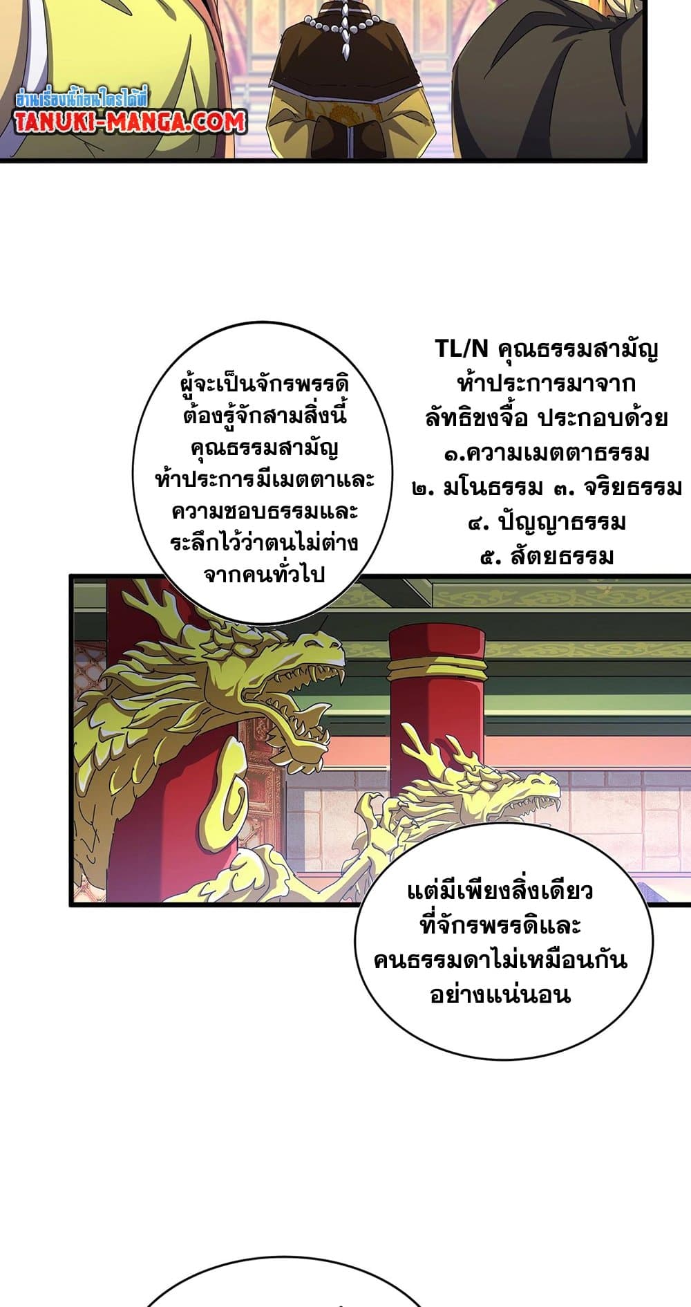 Magic Emperor ตอนที่ 493 27