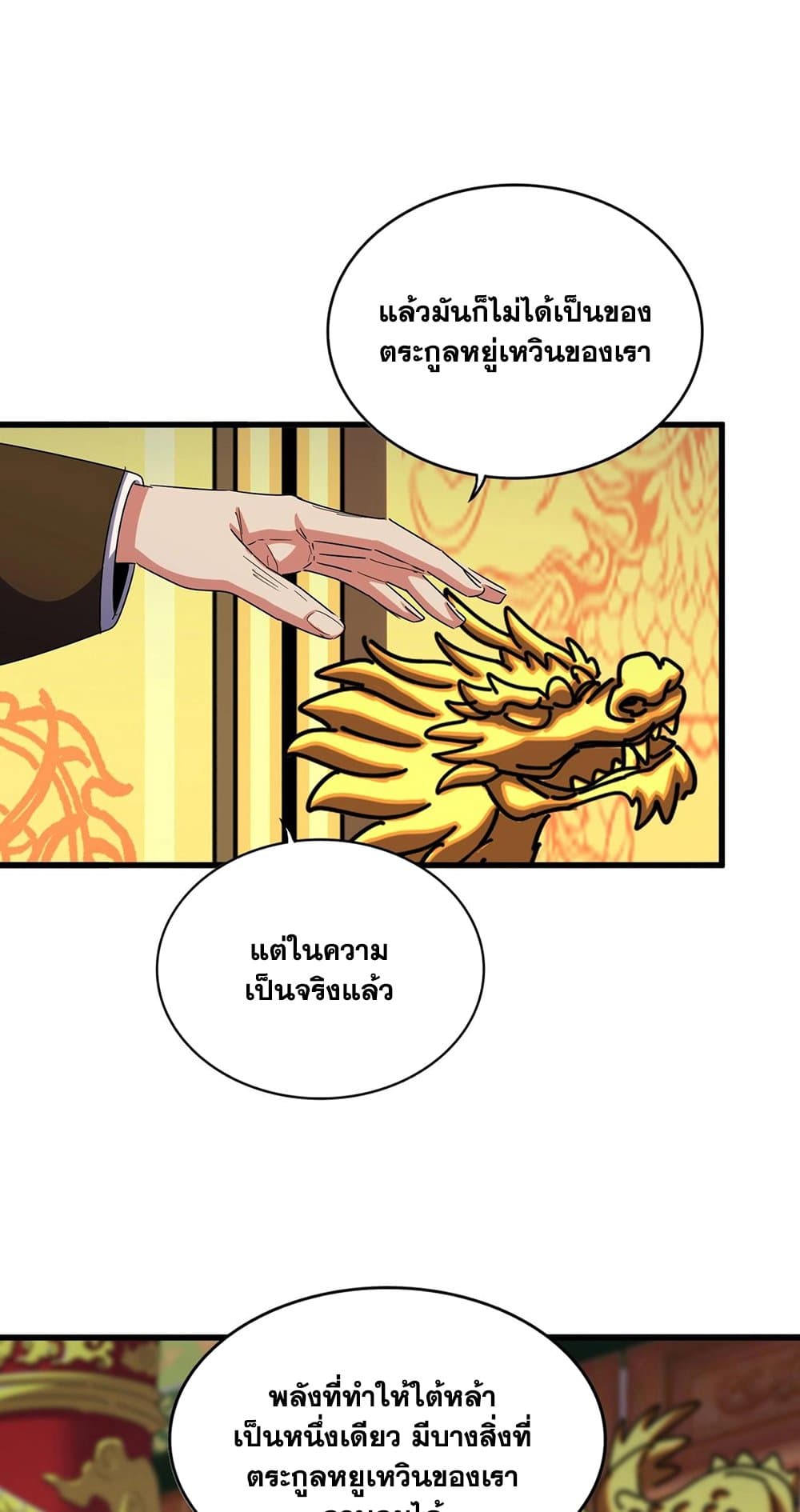 Magic Emperor ตอนที่ 493 30