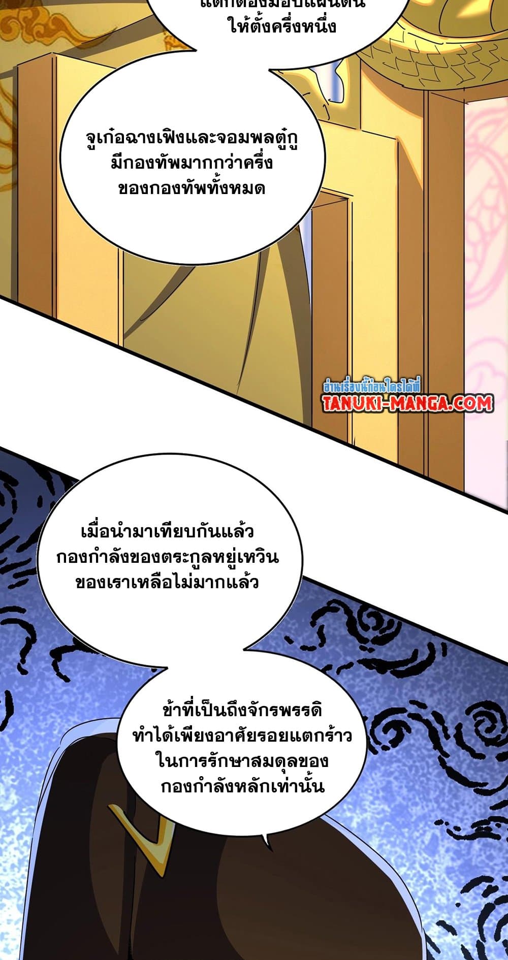 Magic Emperor ตอนที่ 493 32