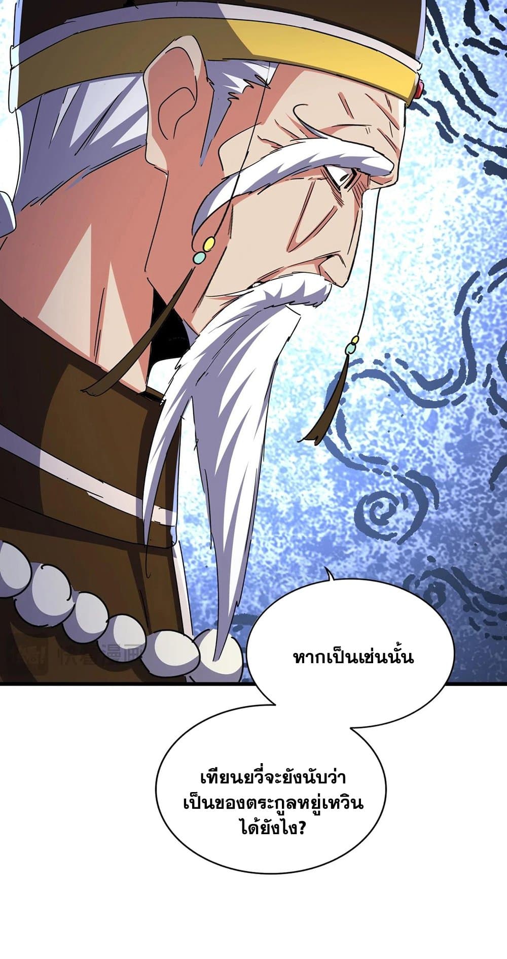 Magic Emperor ตอนที่ 493 33