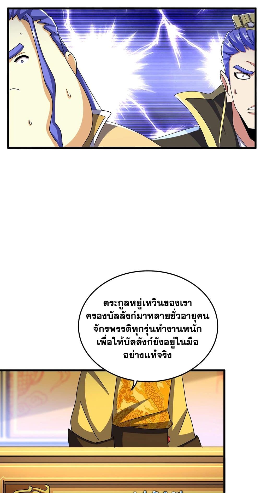 Magic Emperor ตอนที่ 493 34