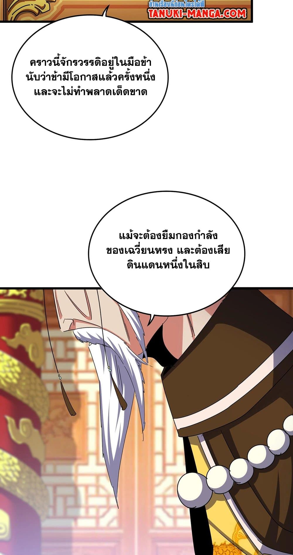 Magic Emperor ตอนที่ 493 35