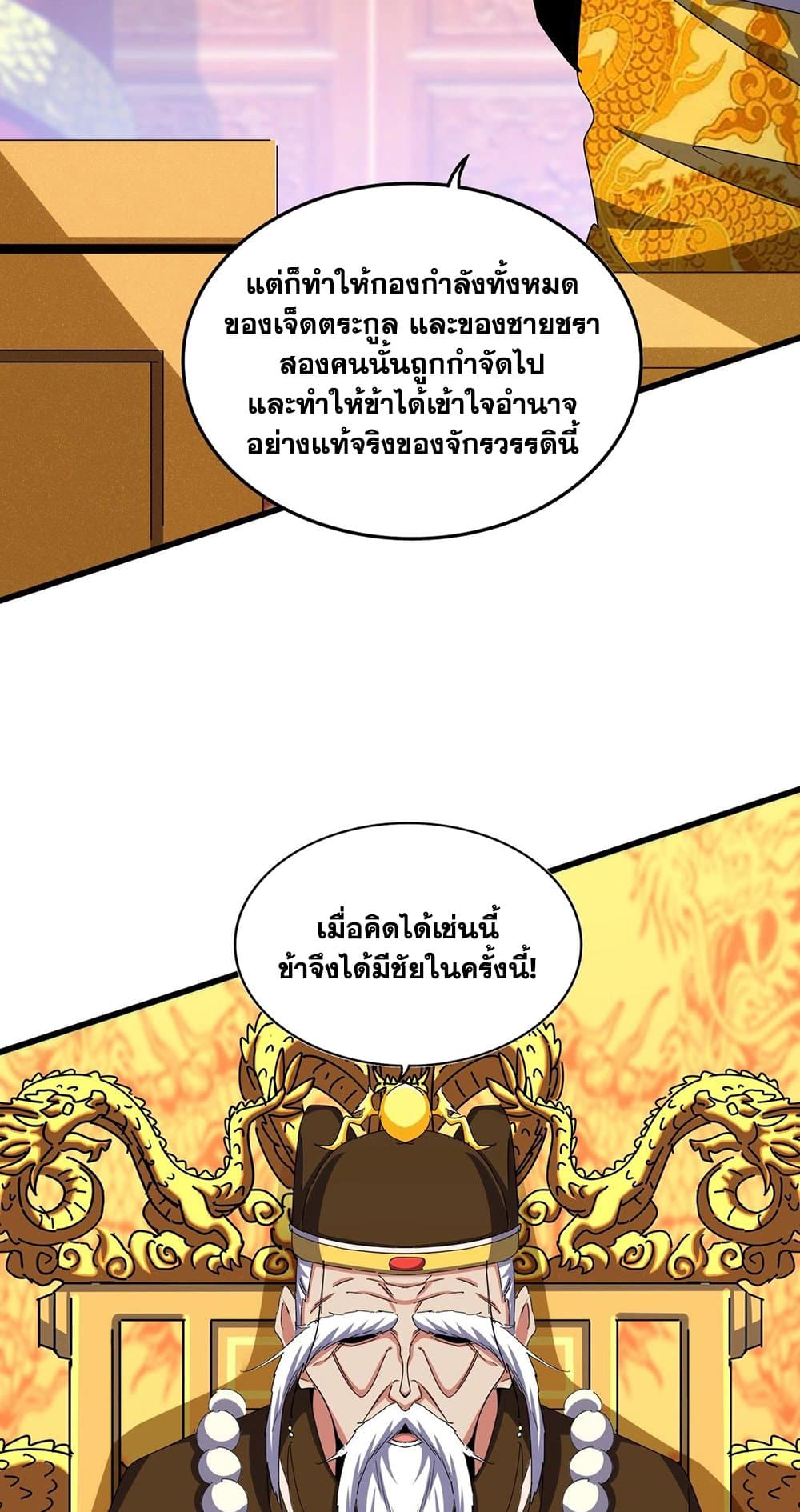 Magic Emperor ตอนที่ 493 36