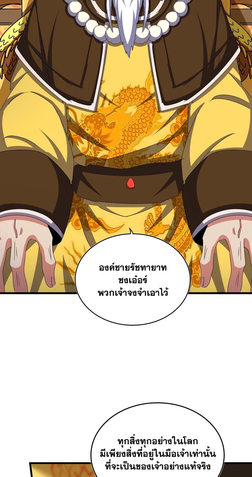 Magic Emperor ตอนที่ 493 37