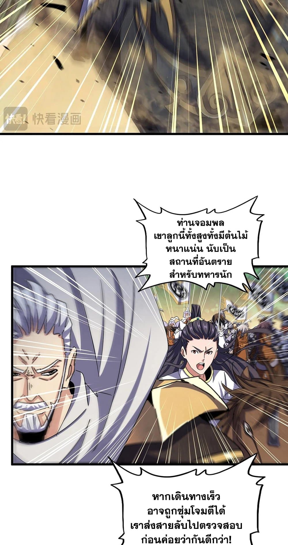 Magic Emperor ตอนที่ 493 45