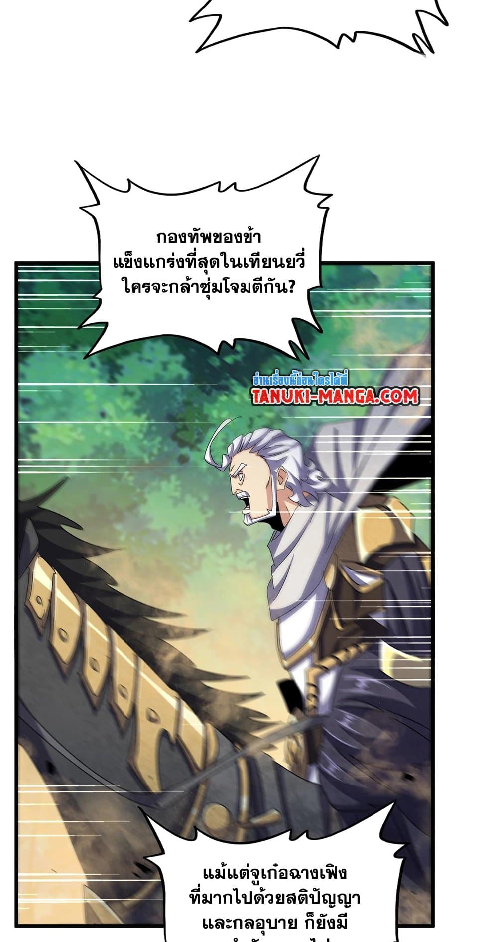 Magic Emperor ตอนที่ 493 46