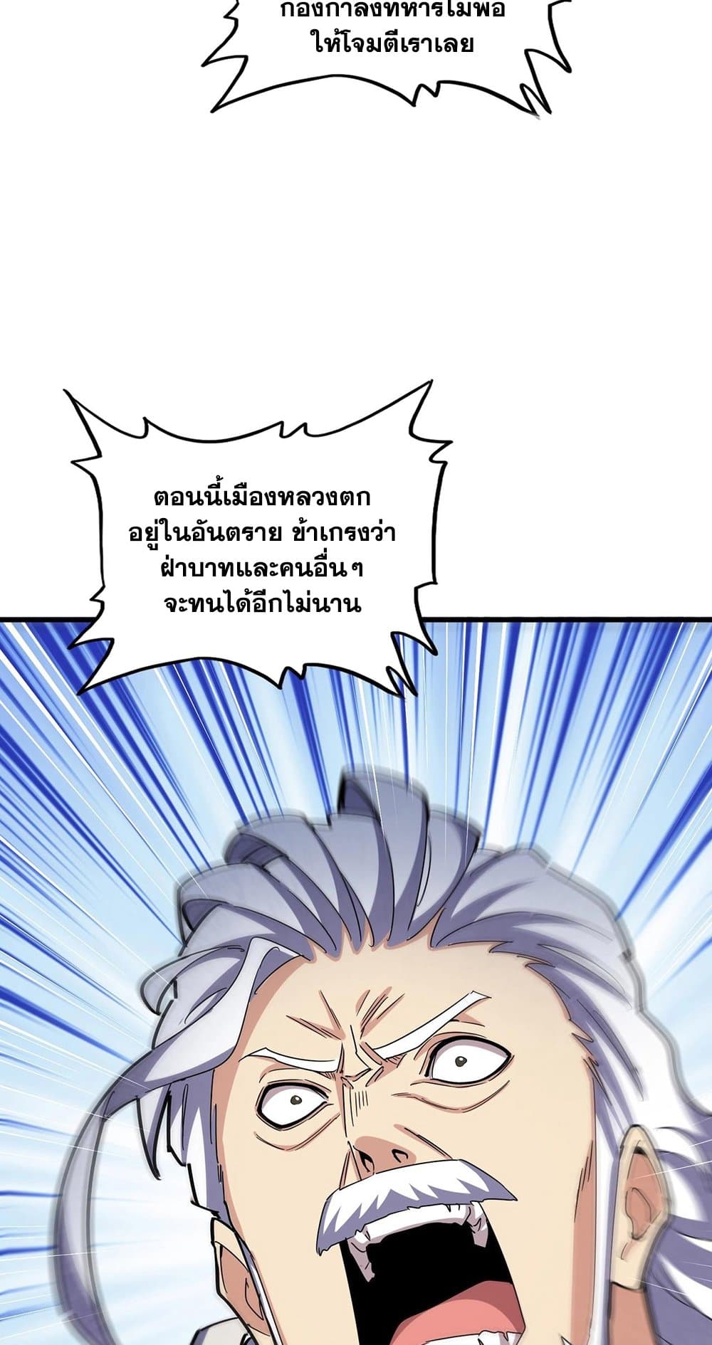 Magic Emperor ตอนที่ 493 47