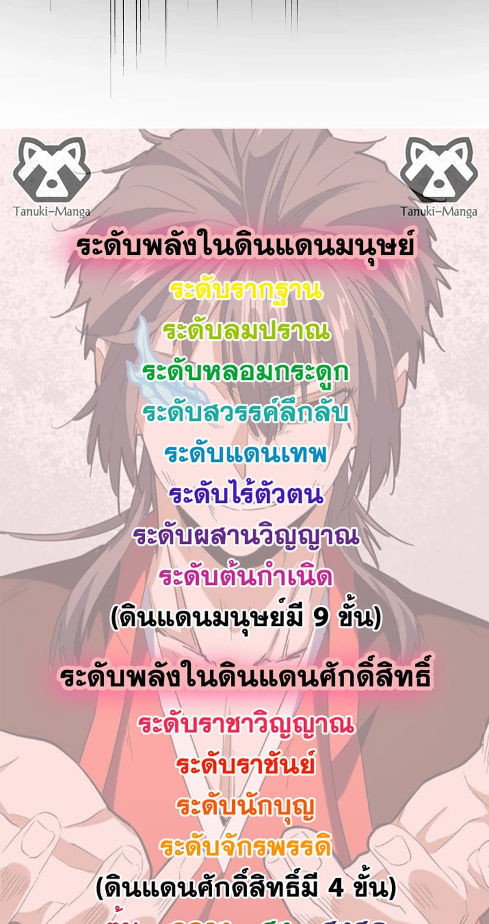 Magic Emperor ตอนที่ 493 49