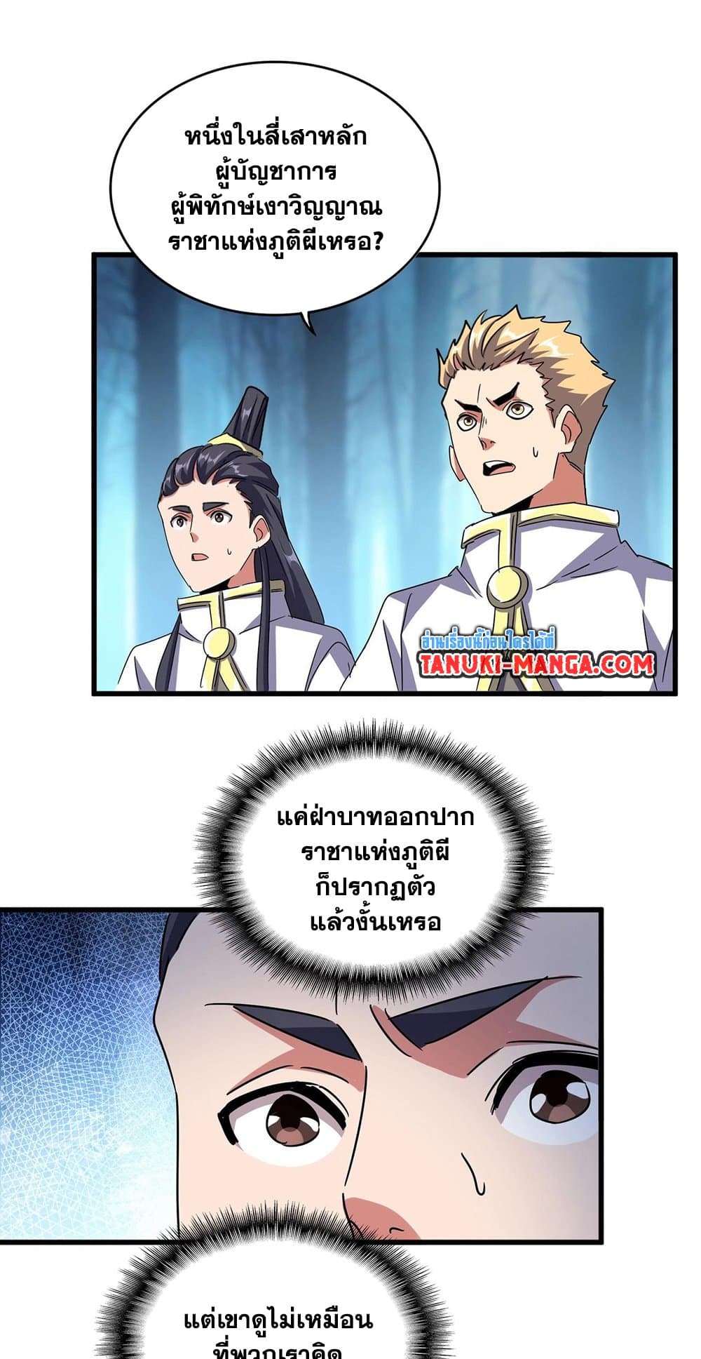 Magic Emperor ราชาจอมเวทย์ ตอนที่ 500 หน้า 17
