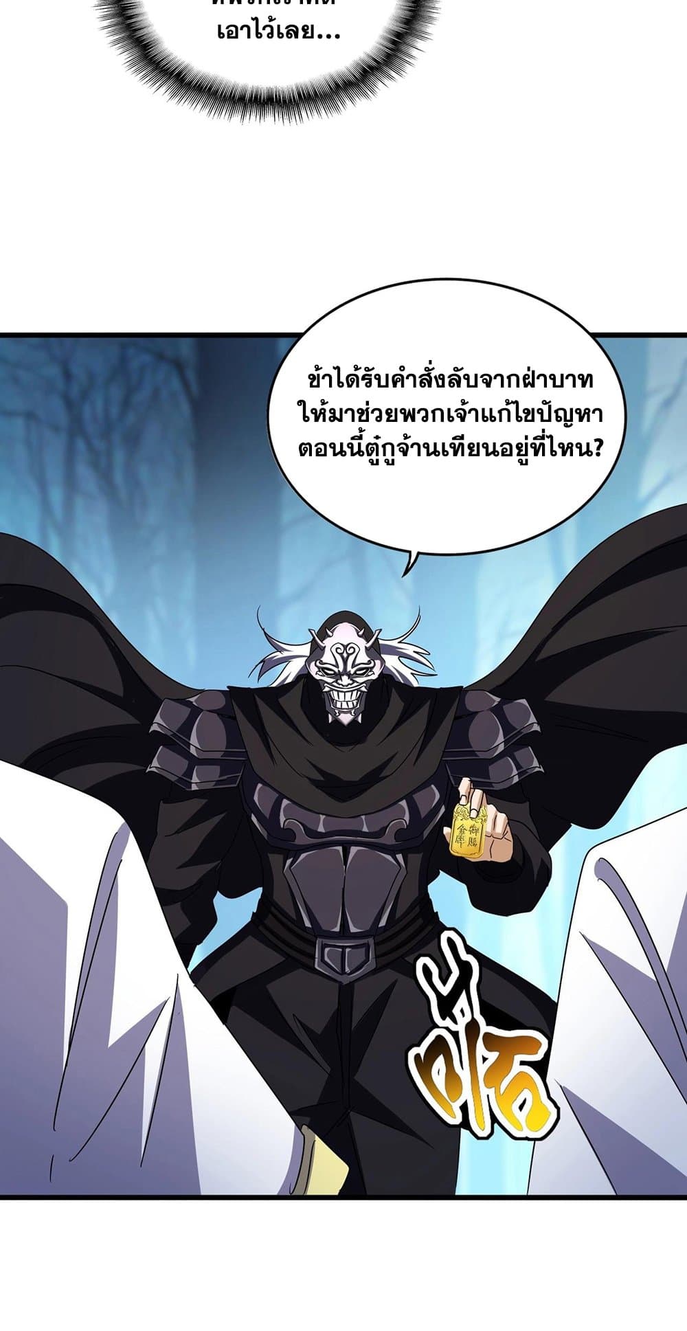 Magic Emperor ราชาจอมเวทย์ ตอนที่ 500 หน้า 18