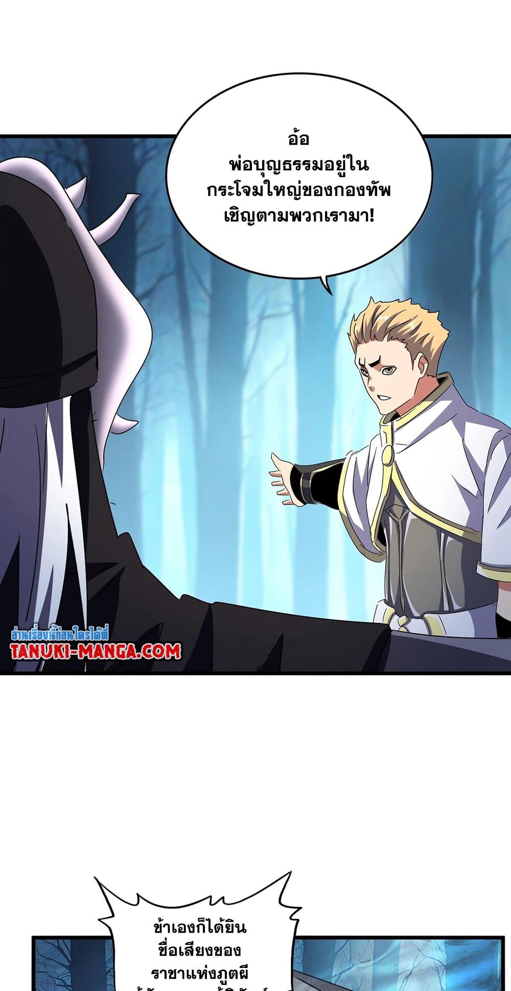 Magic Emperor ราชาจอมเวทย์ ตอนที่ 500 หน้า 19