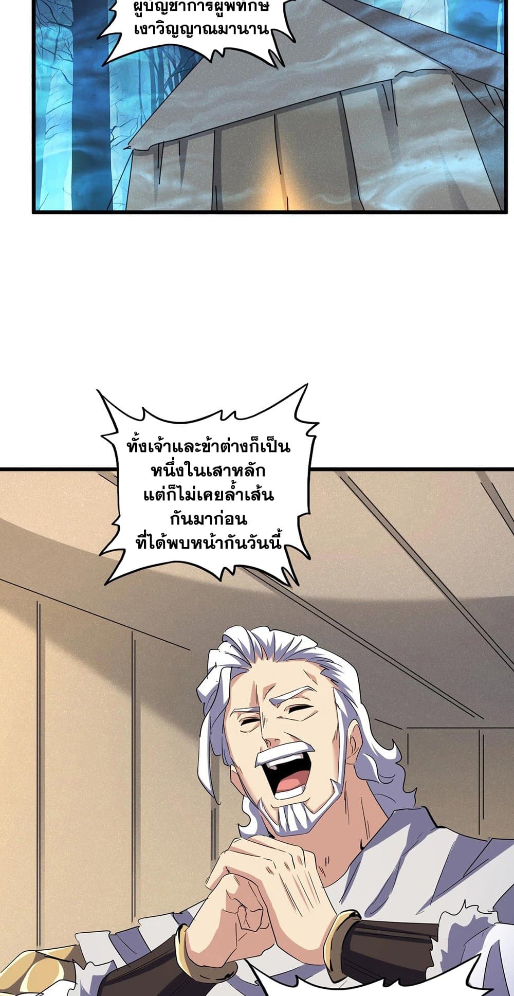 Magic Emperor ราชาจอมเวทย์ ตอนที่ 500 หน้า 20