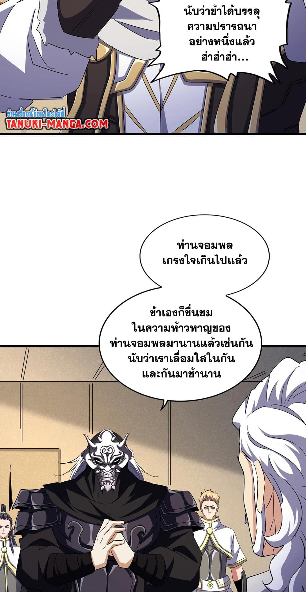 Magic Emperor ราชาจอมเวทย์ ตอนที่ 500 หน้า 21