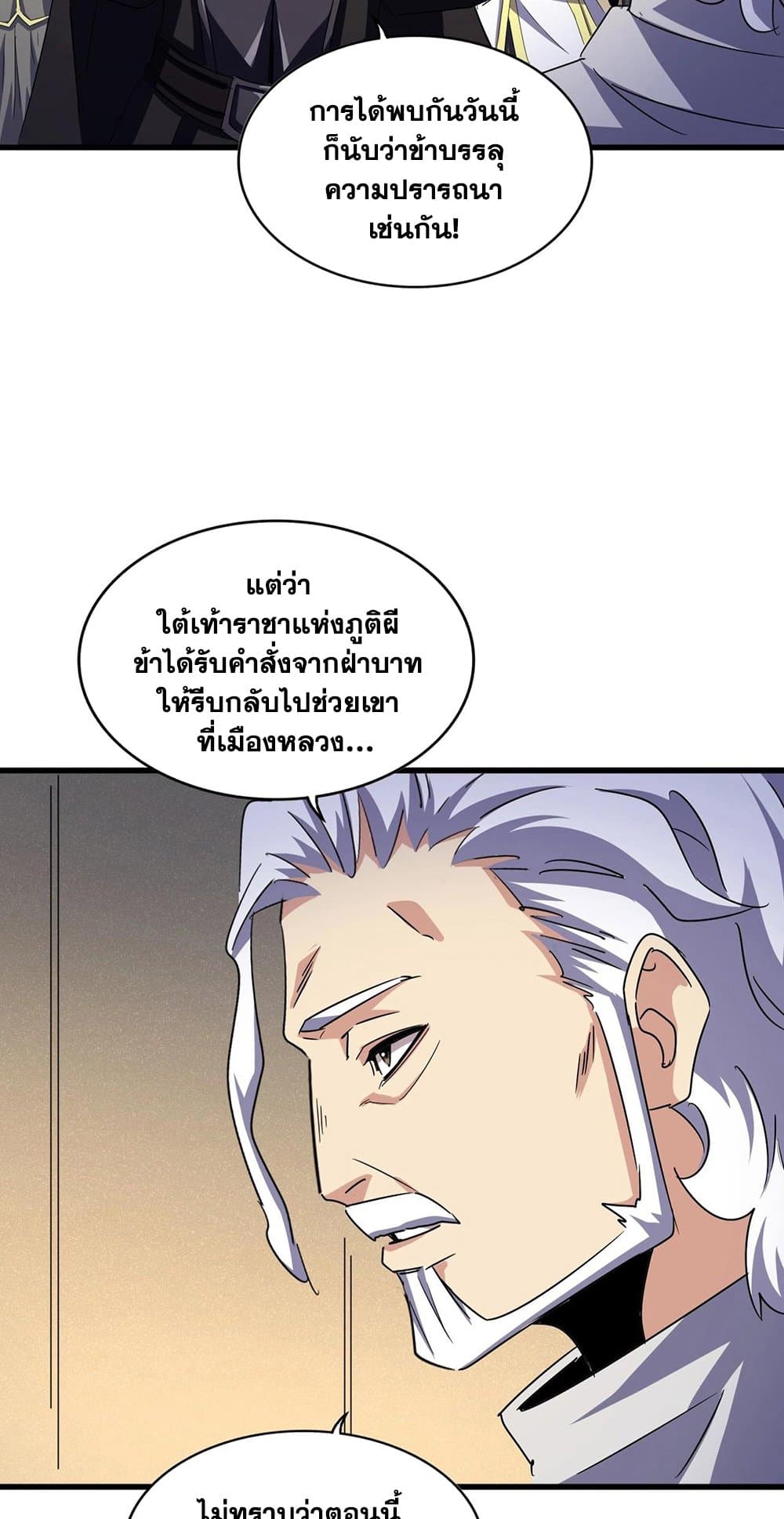 Magic Emperor ราชาจอมเวทย์ ตอนที่ 500 หน้า 22