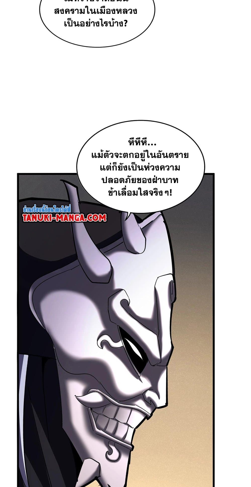 Magic Emperor ราชาจอมเวทย์ ตอนที่ 500 หน้า 23
