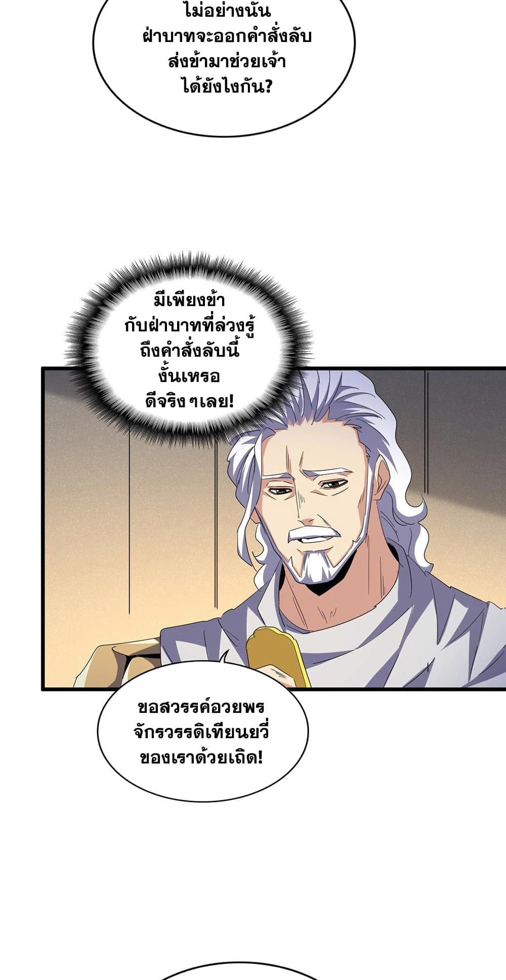 Magic Emperor ราชาจอมเวทย์ ตอนที่ 500 หน้า 25