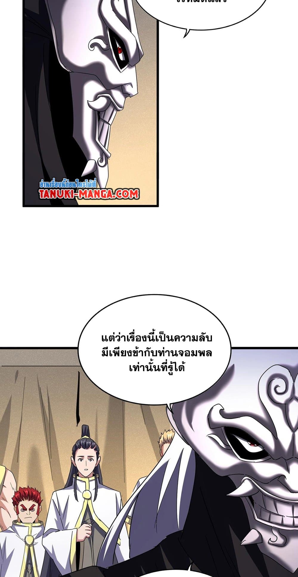 Magic Emperor ราชาจอมเวทย์ ตอนที่ 500 หน้า 27