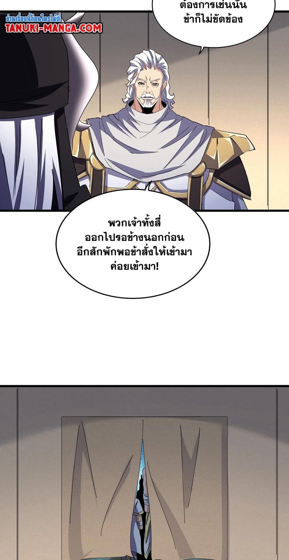 Magic Emperor ราชาจอมเวทย์ ตอนที่ 500 หน้า 29