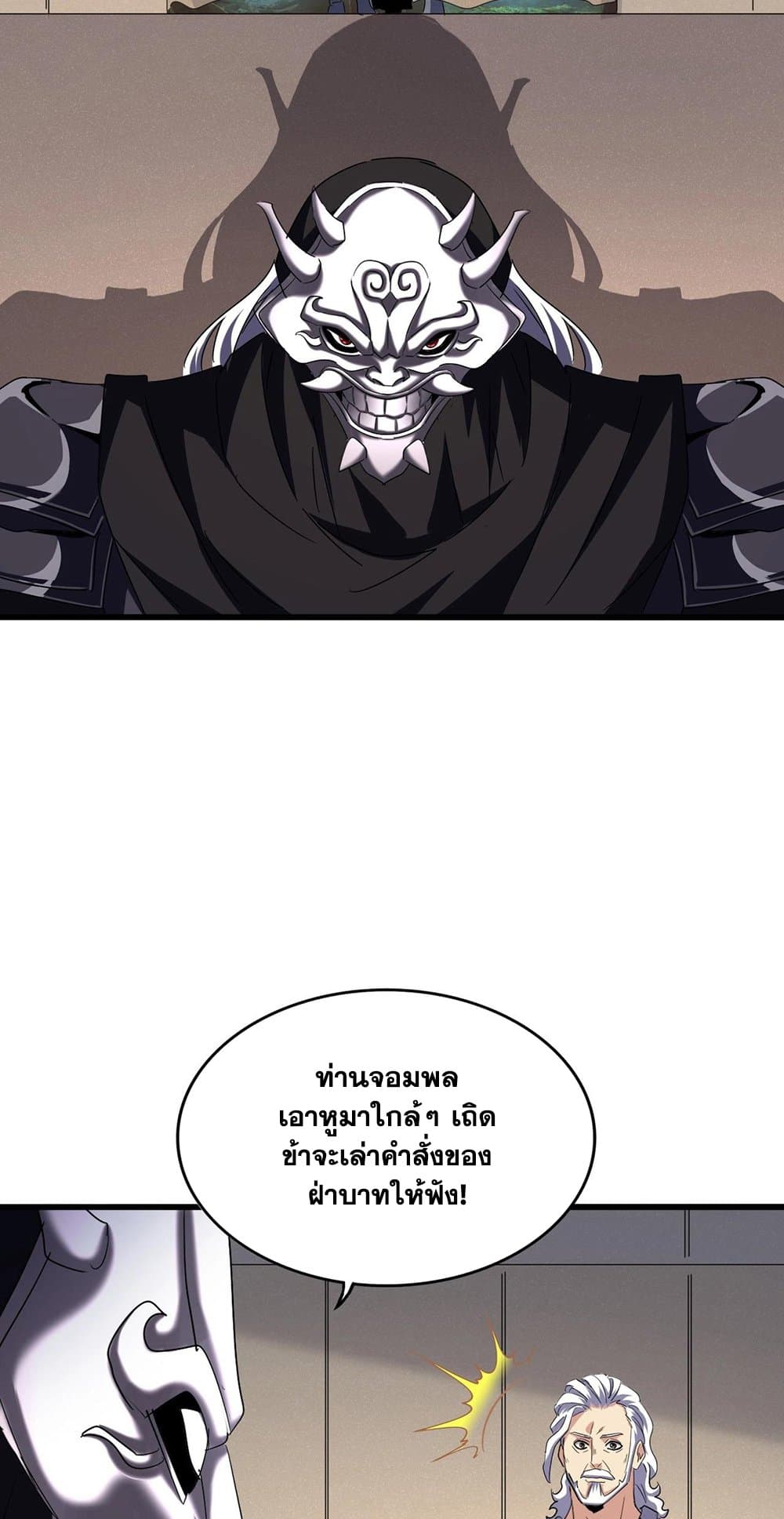 Magic Emperor ราชาจอมเวทย์ ตอนที่ 500 หน้า 30