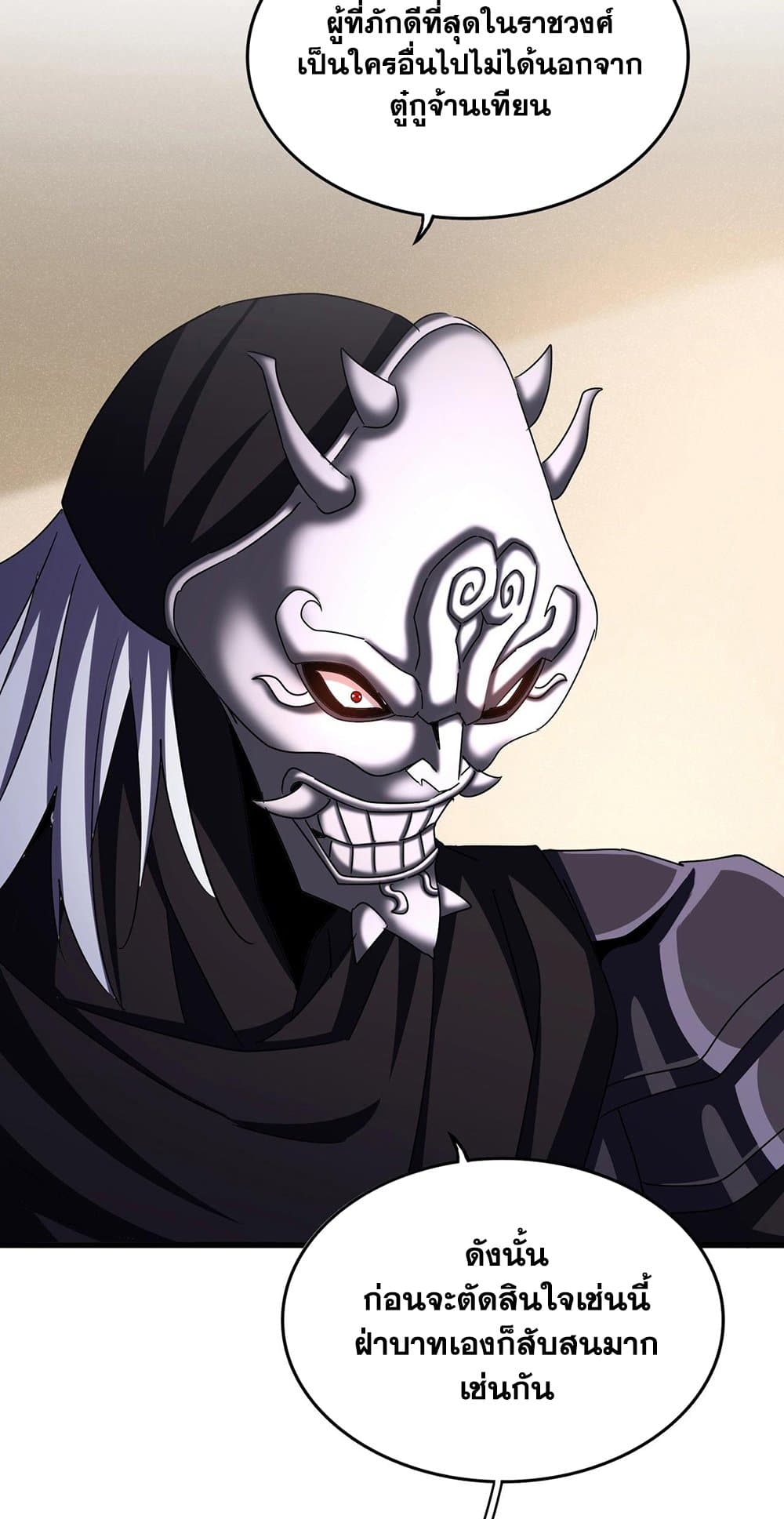 Magic Emperor ราชาจอมเวทย์ ตอนที่ 500 หน้า 43