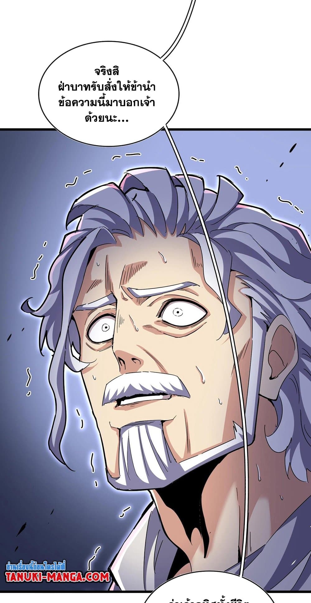 Magic Emperor ราชาจอมเวทย์ ตอนที่ 500 หน้า 44