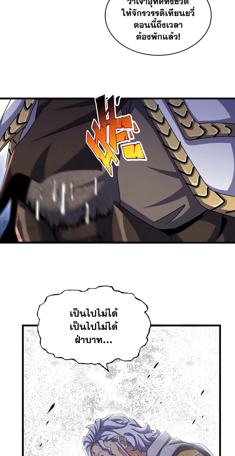 Magic Emperor ราชาจอมเวทย์ ตอนที่ 500 หน้า 45