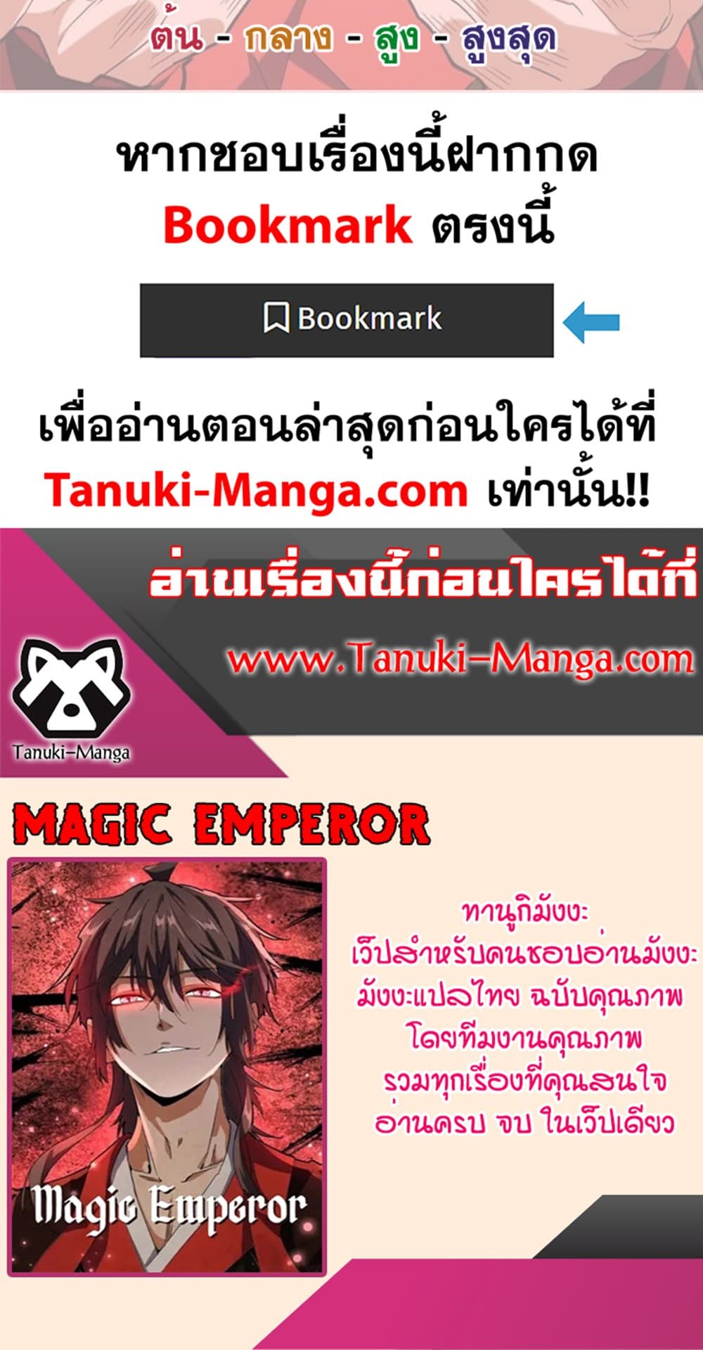 Magic Emperor ราชาจอมเวทย์ ตอนที่ 500 หน้า 50