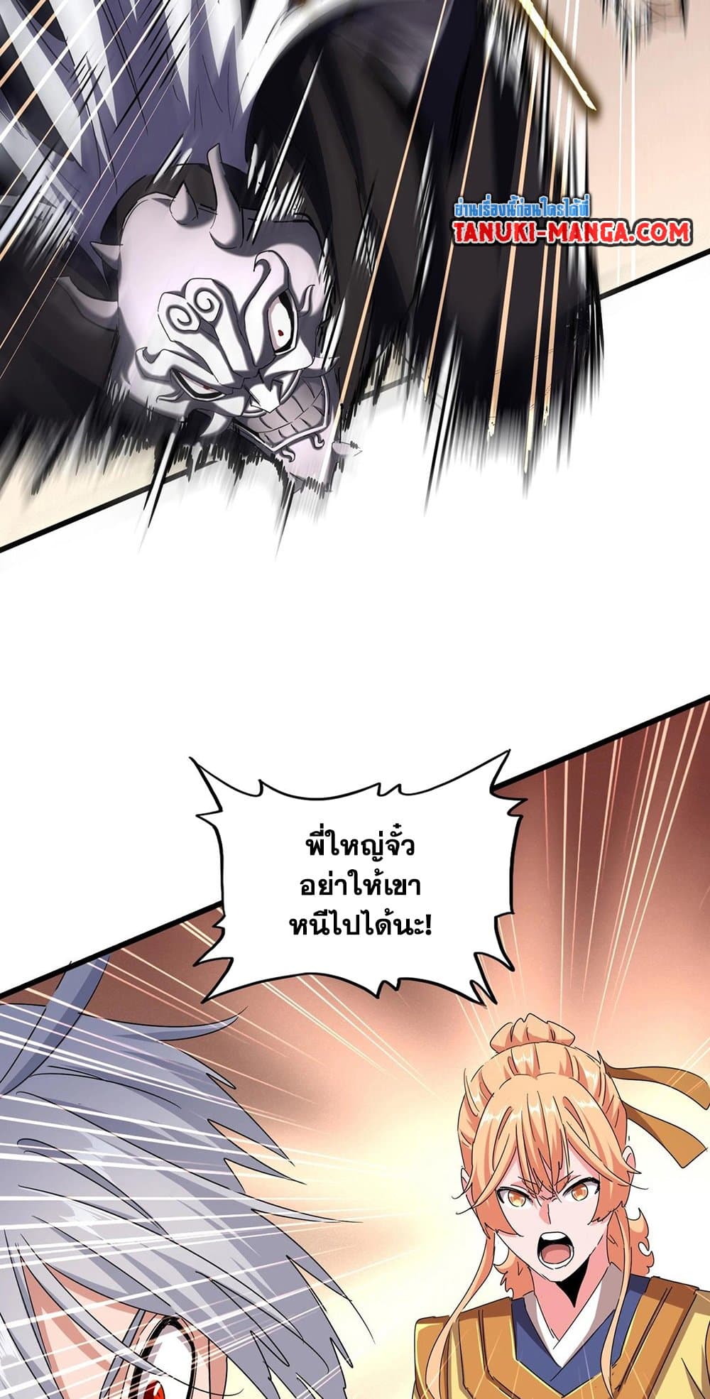 Magic Emperor ราชาจอมเวทย์ ตอนที่ 501 หน้า 18