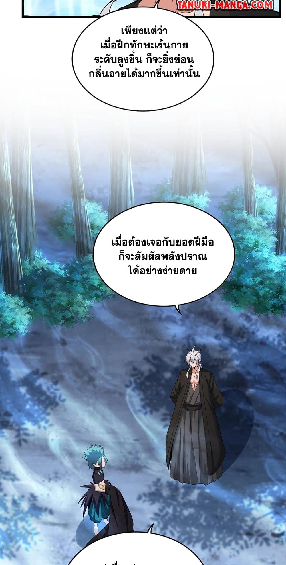 Magic Emperor ราชาจอมเวทย์ ตอนที่ 501 หน้า 27