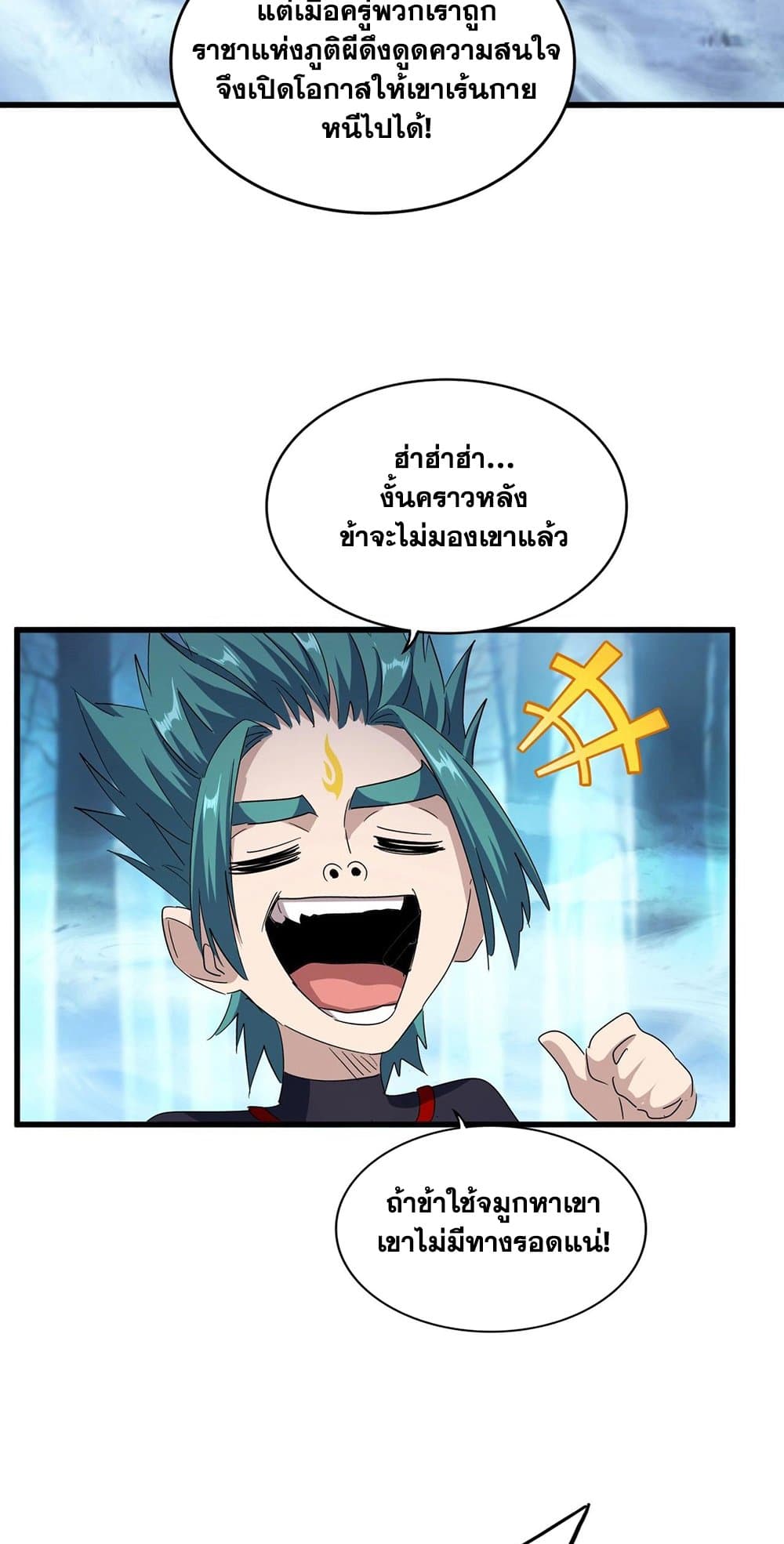 Magic Emperor ราชาจอมเวทย์ ตอนที่ 501 หน้า 28