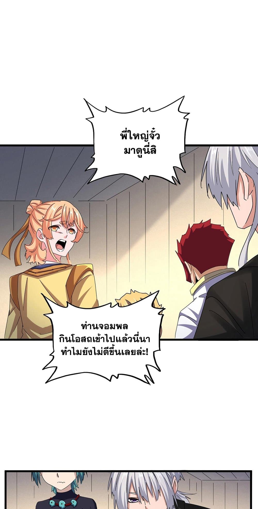 Magic Emperor ราชาจอมเวทย์ ตอนที่ 501 หน้า 31