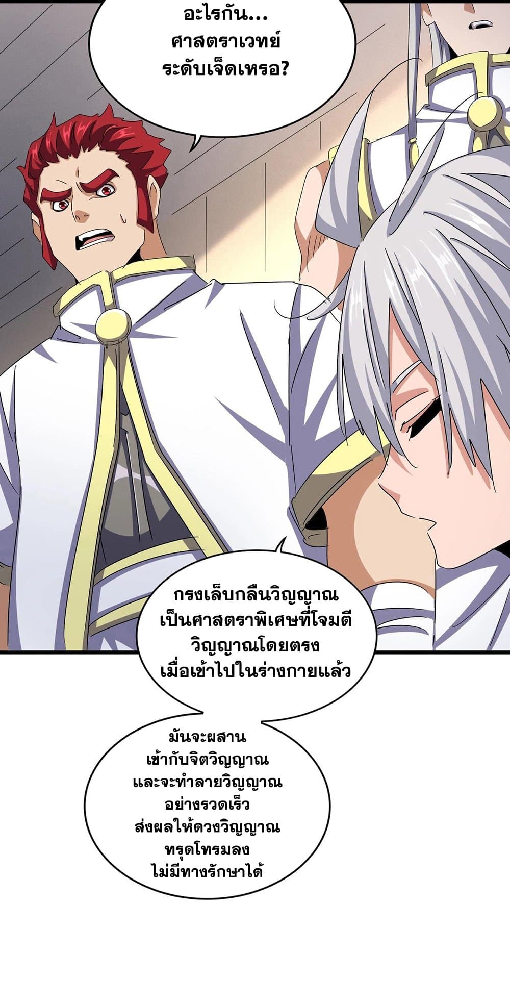 Magic Emperor ราชาจอมเวทย์ ตอนที่ 501 หน้า 34