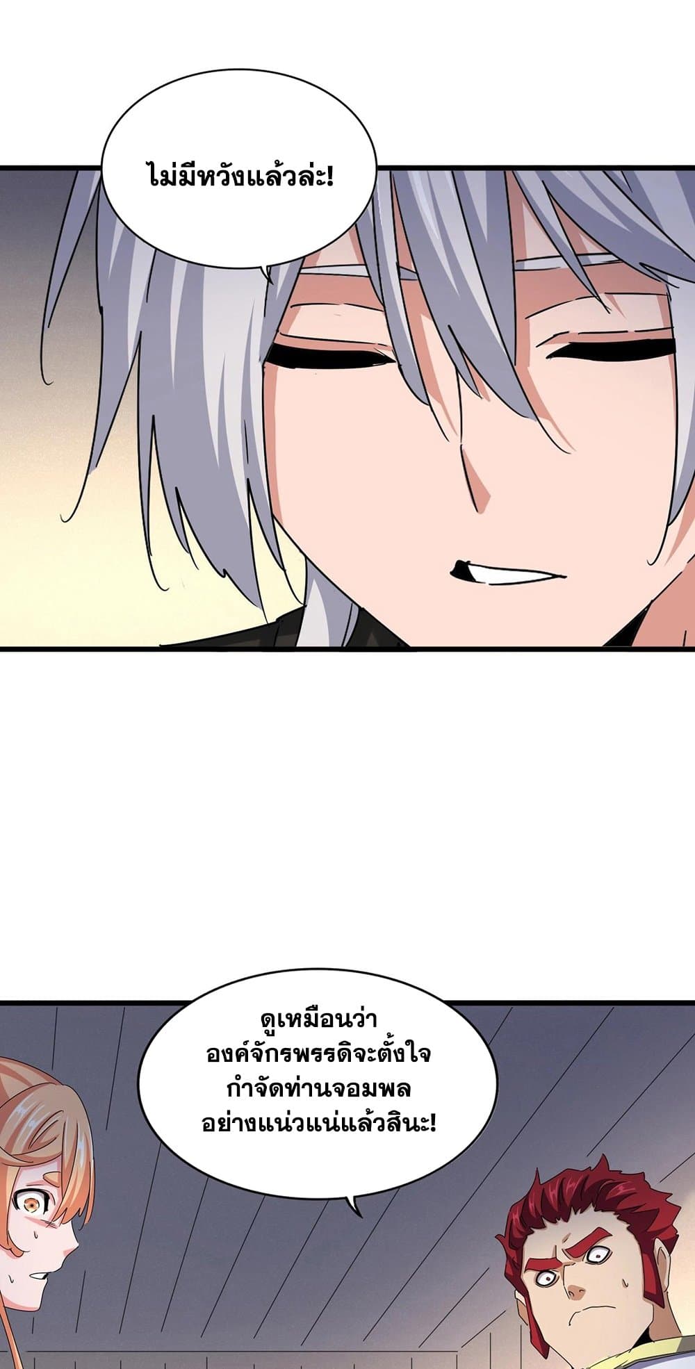 Magic Emperor ราชาจอมเวทย์ ตอนที่ 501 หน้า 36